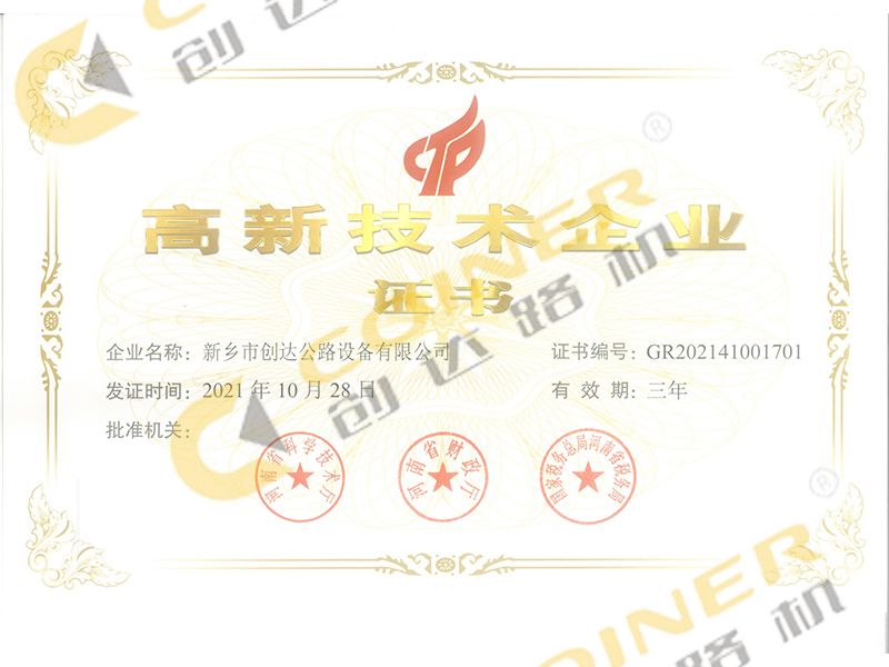 **技術企業(yè)證書